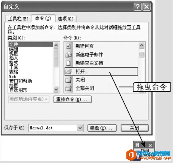 Word2003自定义工具栏