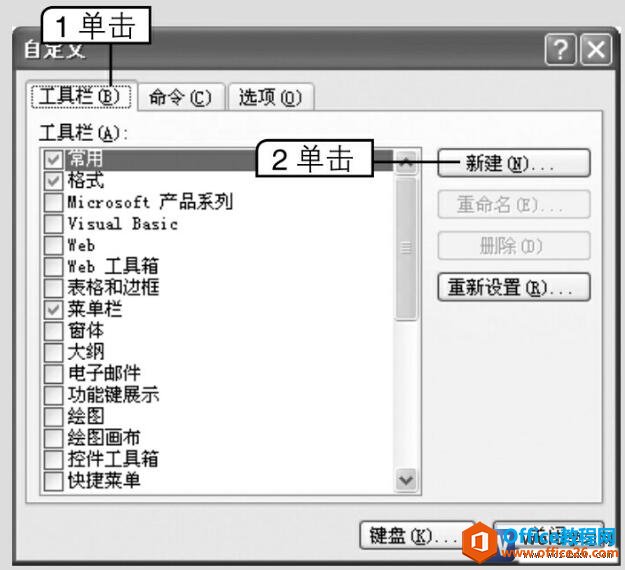 Word2003新建工具栏的方法