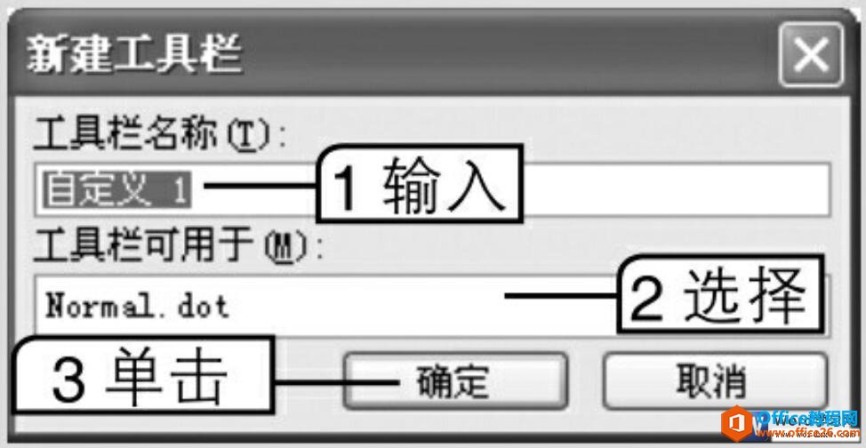 Word2003新建工具栏