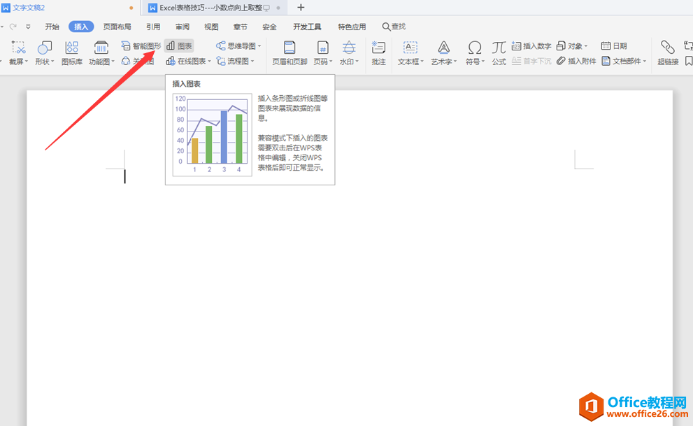 <b>WPS 如何利用word制作图表</b>