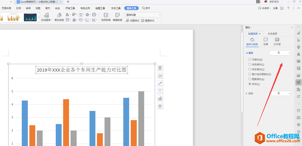 Word文字技巧—如何用Word制作图表