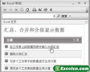 通过Excel帮助按钮查找帮助主题