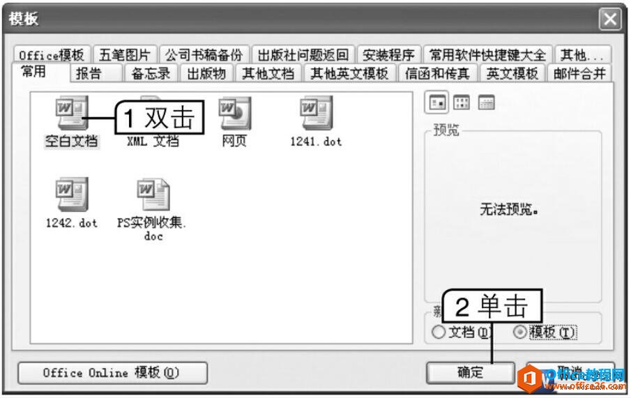 打开Word2003的方法