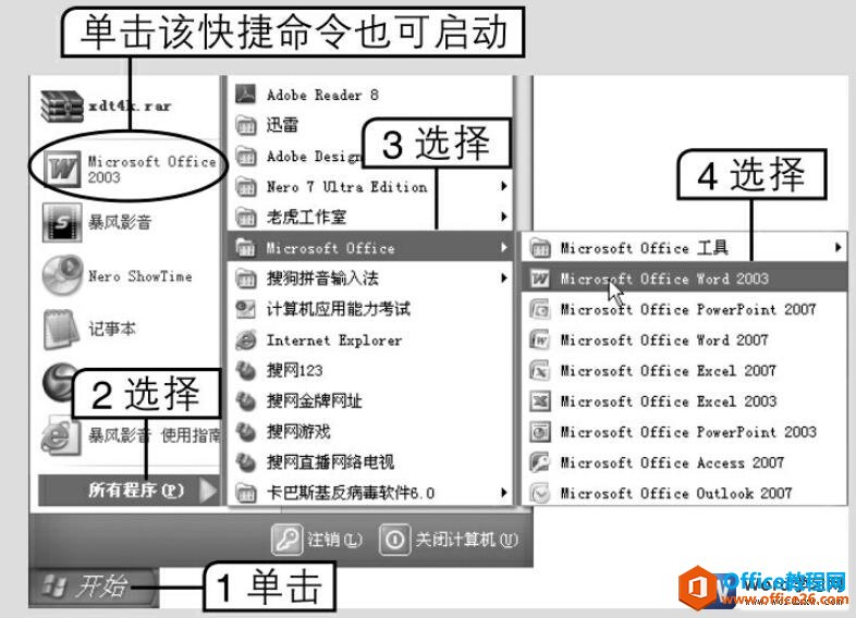 通过开始菜单打开Word2003