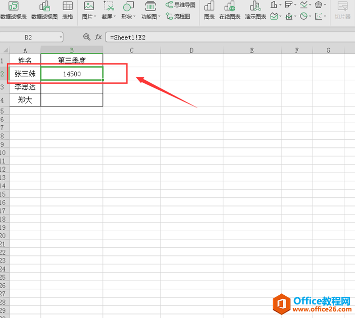 表格技巧—Excel中如何实现数据关联