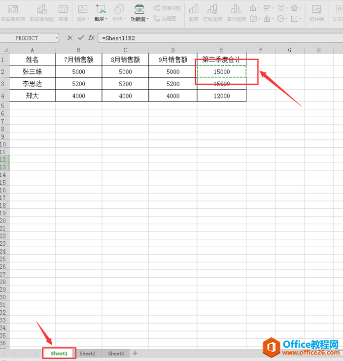 表格技巧—Excel中如何实现数据关联