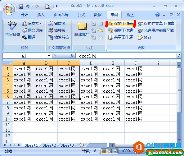 对excel工作表中的部分单元格进行保护