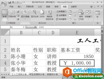 调整Excel2007文档的显示比例