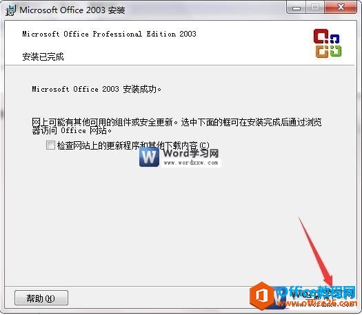 word2003安装成功