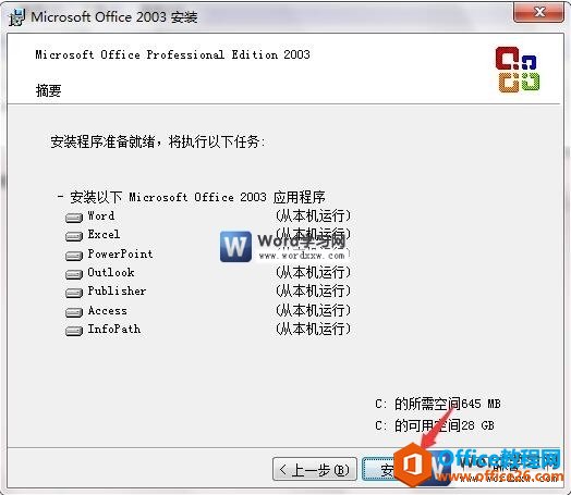 office2003的安装教程