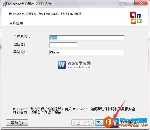 word2003的安装教程和激活方法-图2