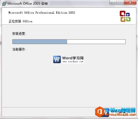 word2003安装进度条