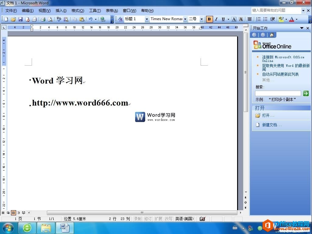 word2003安装成功后的界面