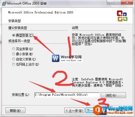 word2003的安装教程和激活方法-图3