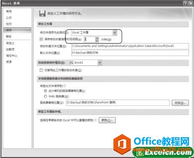 Excel2007中自动保存文档的设置