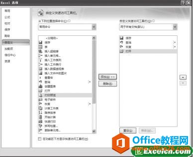 自定义Excel2007工具栏