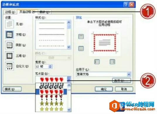 设置word2007页面边框的样式