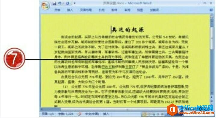 word2007文档填充背景效果