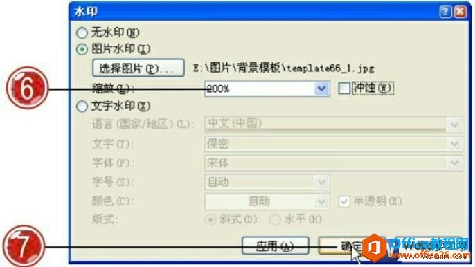 word2007水印对话框