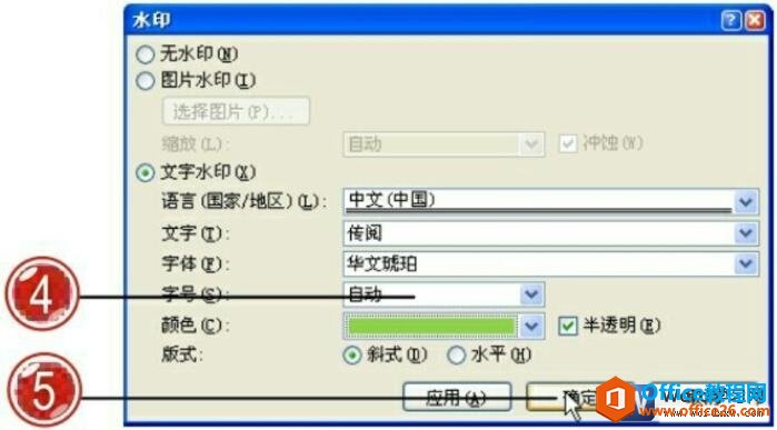 word2007选择文字水印的颜色