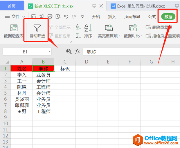 表格技巧—Excel 里如何反向选择