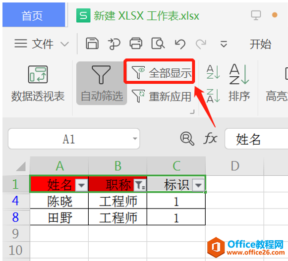 表格技巧—Excel 里如何反向选择