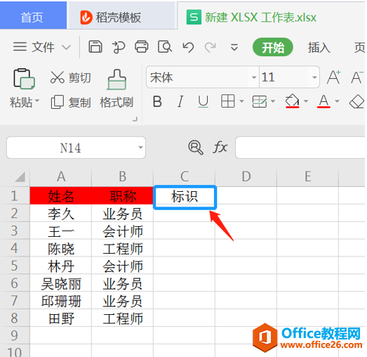 <b>WPS Excel里如何反向选择</b>