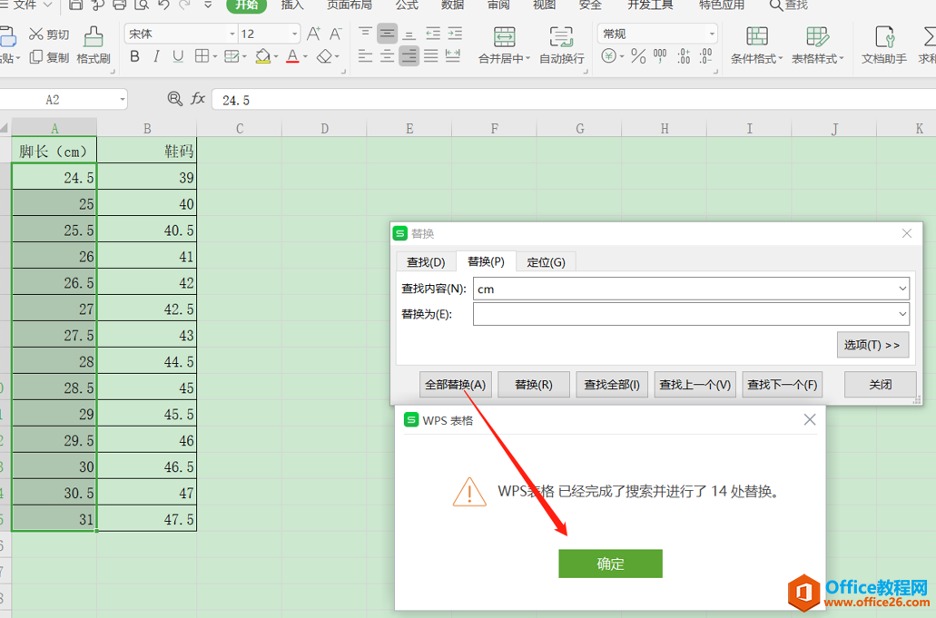 表格技巧—怎样删除Excel表格中整列数据的单位