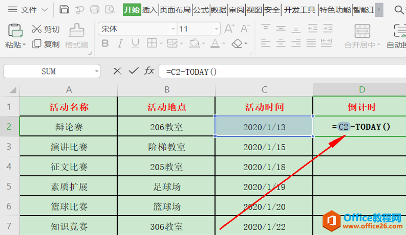 表格技巧—如何在Excel中设置倒计时