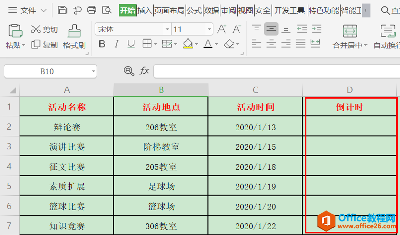 表格技巧—如何在Excel中设置倒计时