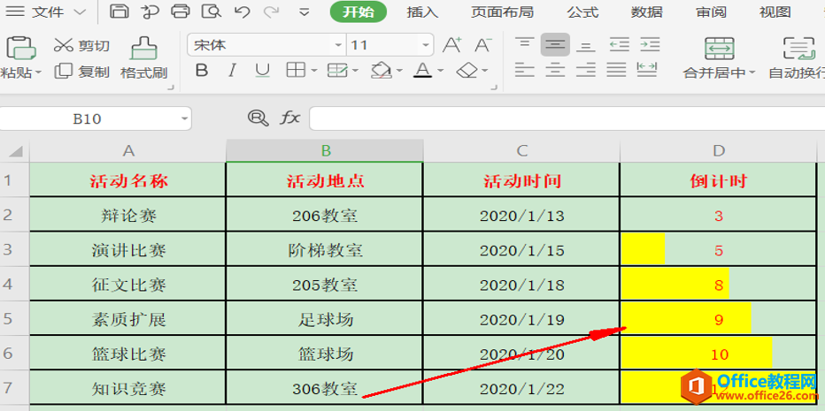 表格技巧—如何在Excel中设置倒计时