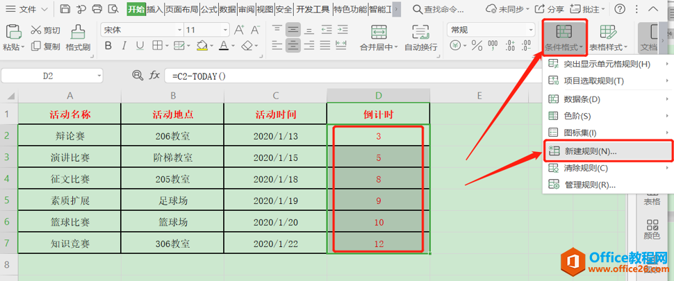 表格技巧—如何在Excel中设置倒计时