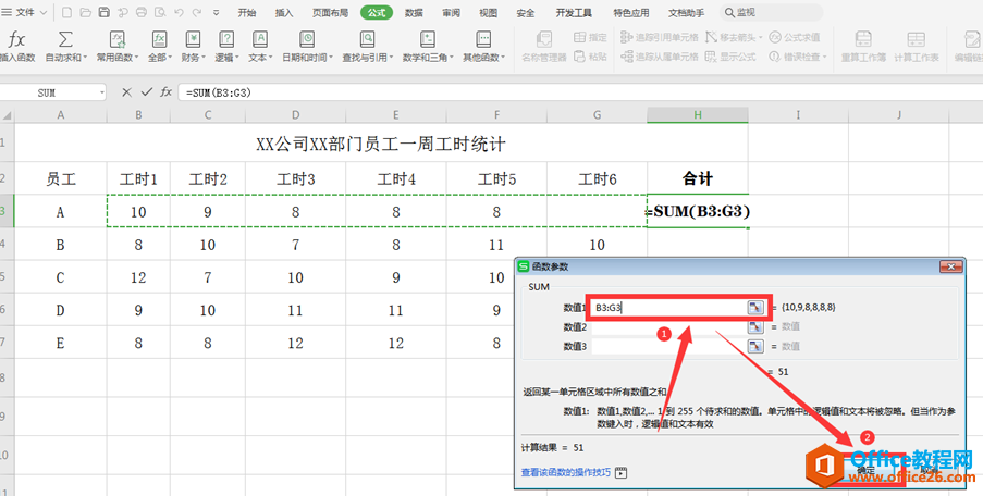 表格技巧—如何使用Excel的公式求值功能