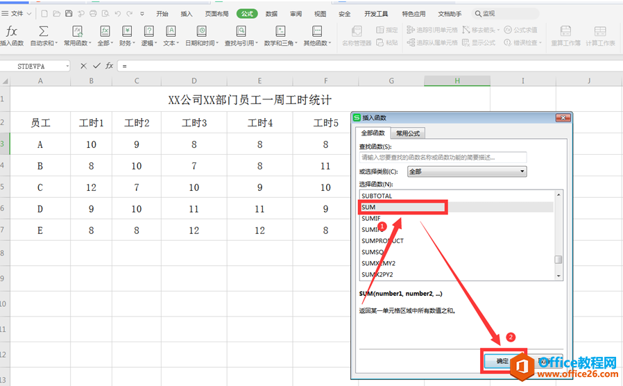 表格技巧—如何使用Excel的公式求值功能