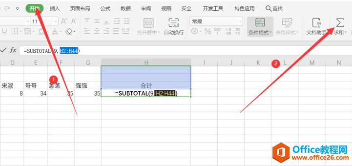 表格技巧—Excel里如何横向求和