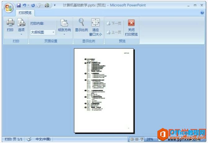 幻灯片大纲视图打印预览效果