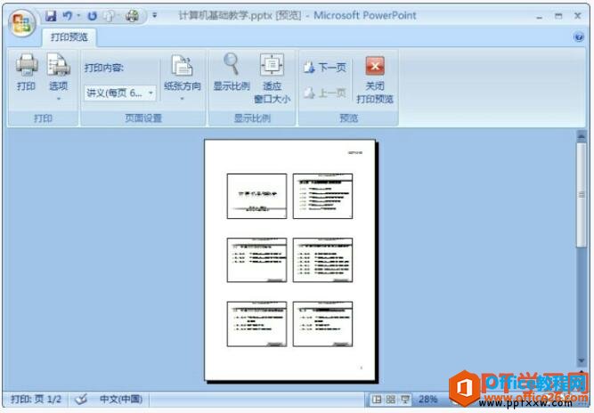预览幻灯片的打印效果