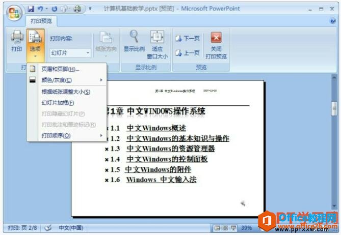 ppt幻灯片打印预览