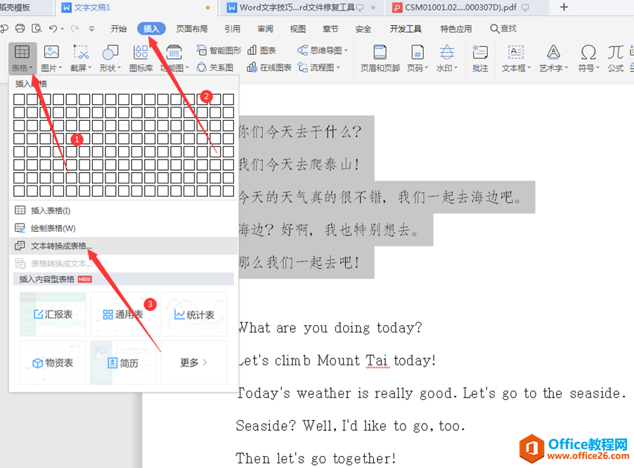 文字技巧—Word中英文对照排版的方法