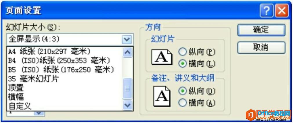 调整ppt幻灯片的页面大小