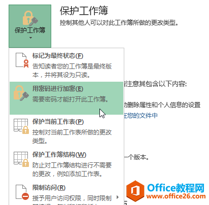 excel文件设置打开密码