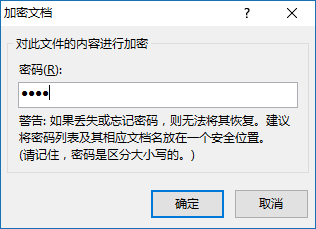 excel文件设置打开密码