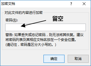 excel文件设置打开密码