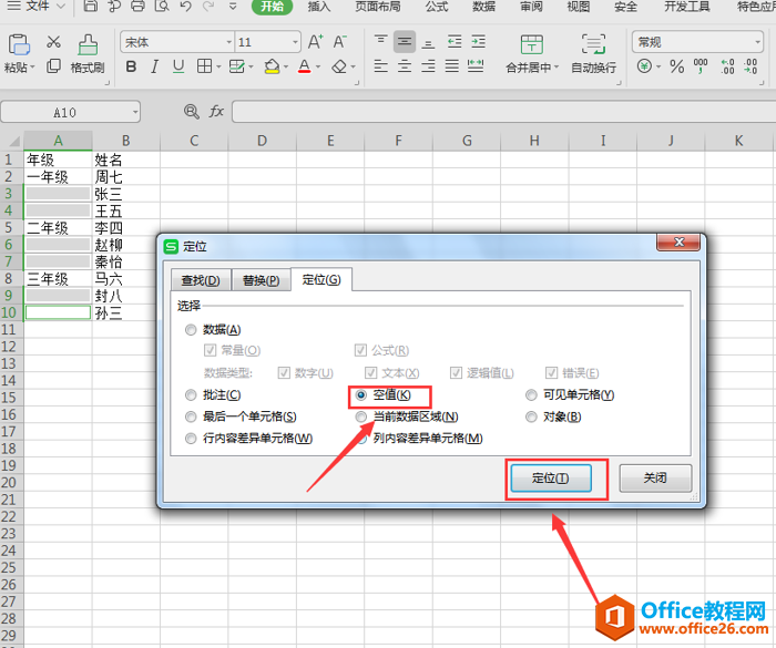 表格技巧—Excel中如何快速对不连续的单元格填充相同的值