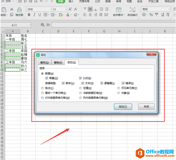 表格技巧—Excel中如何快速对不连续的单元格填充相同的值