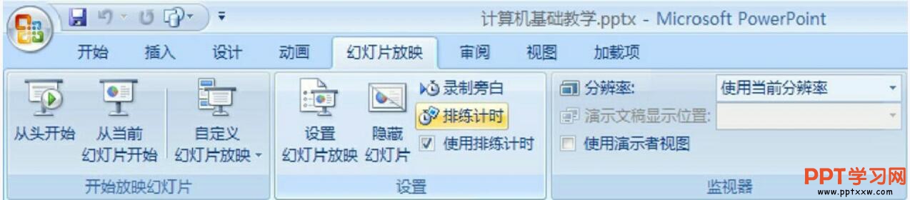 <b>PPT幻灯片排练计时 实现教程</b>