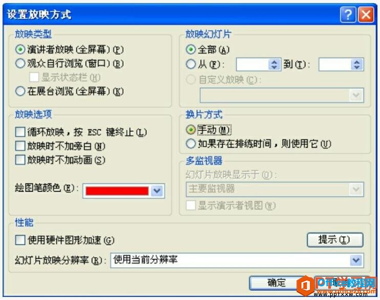 ppt2007设置放映方式对话框