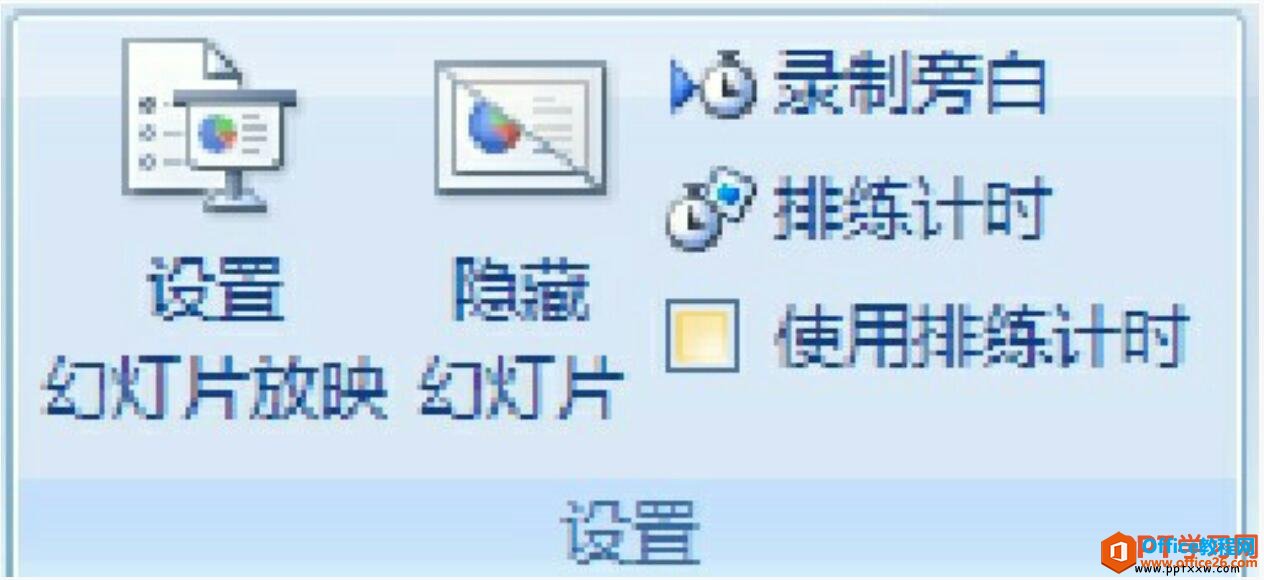 使用幻灯片排练计时功能