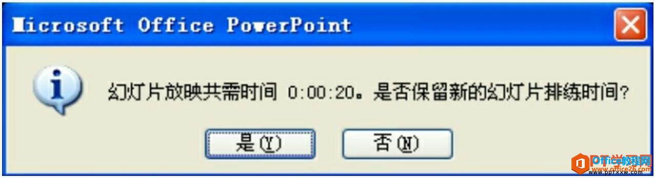 ppt幻灯片时间设定提示框