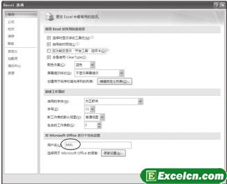 用户可以对Excel2007的签名进行更改